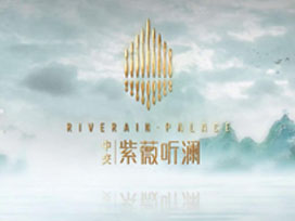 房地产宣传片 | 中交紫薇听澜，澜起天下，再展鸿图